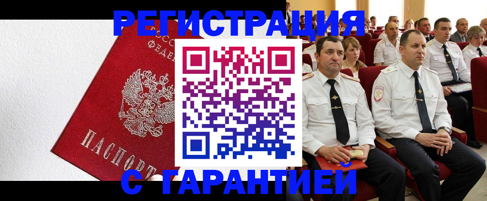 прописка гарантия в Приволжске