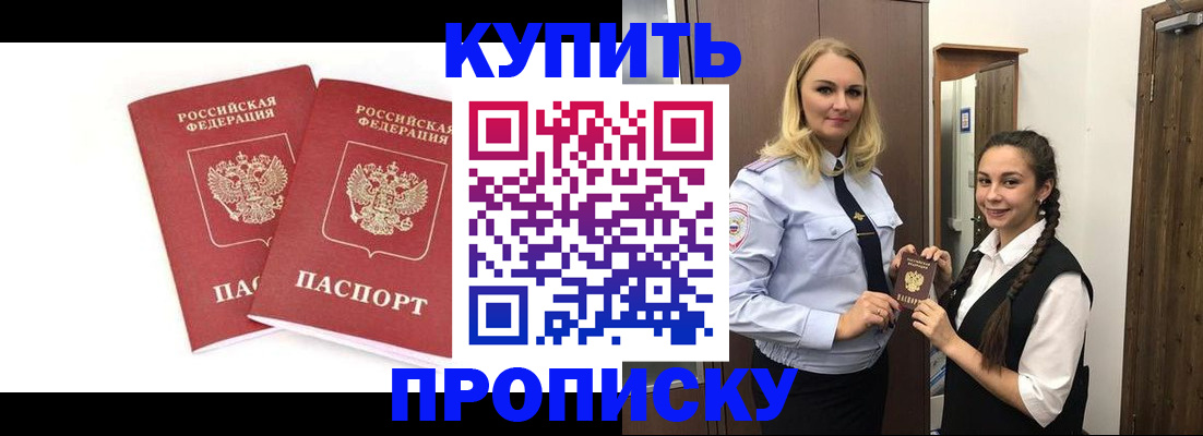 временная прописка в Приволжске