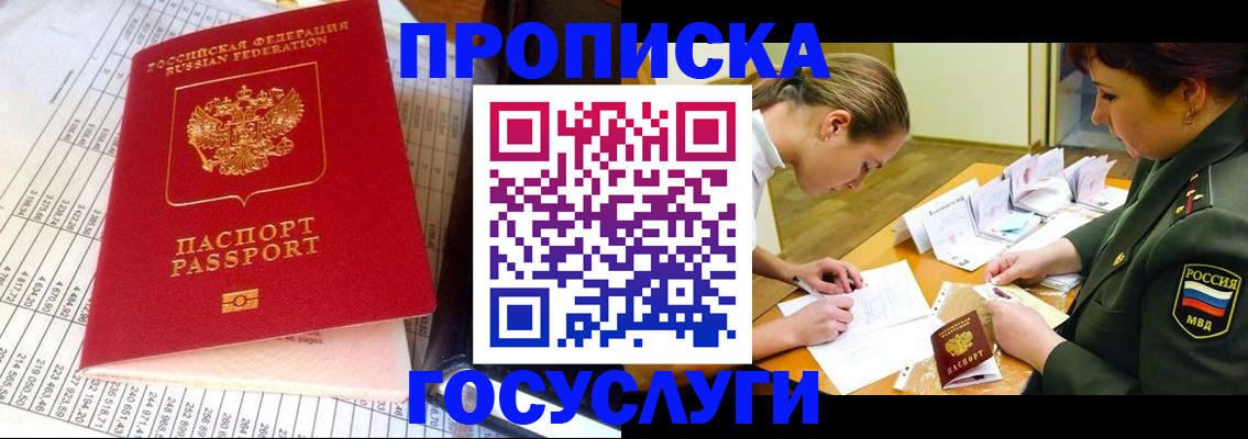 купить прописку в Приволжске